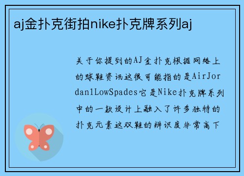 aj金扑克街拍nike扑克牌系列aj