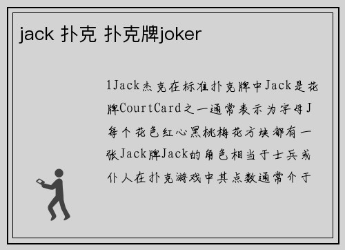 jack 扑克 扑克牌joker