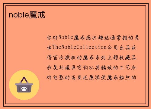 noble魔戒