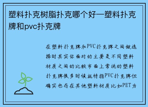 塑料扑克树脂扑克哪个好—塑料扑克牌和pvc扑克牌
