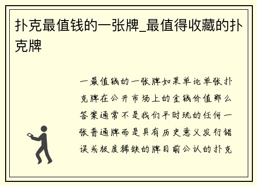 扑克最值钱的一张牌_最值得收藏的扑克牌