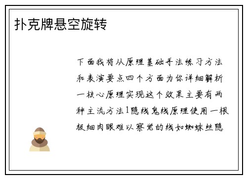 扑克牌悬空旋转