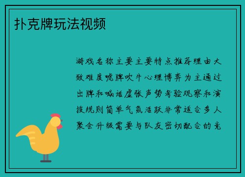 扑克牌玩法视频