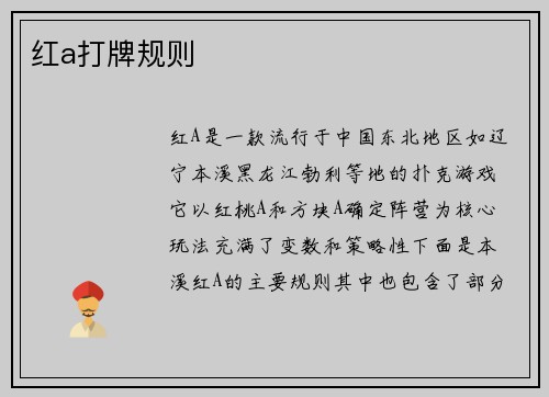红a打牌规则